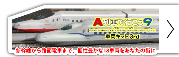 車両キット3