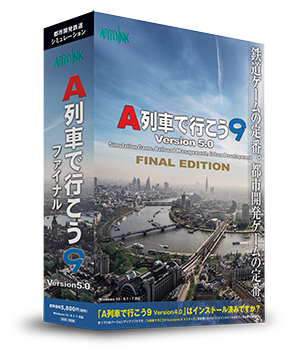 A列車9